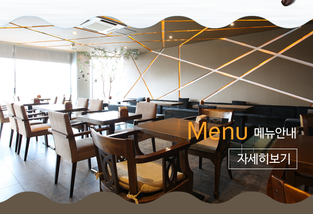 메뉴안내