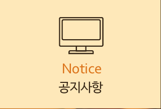 공지사항